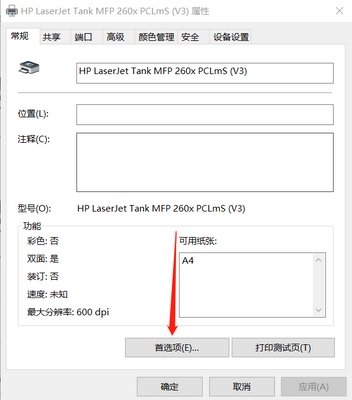 惠普Laserjet tank mfp 2606sdw如何设置自动双面打印