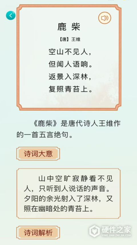 人教易视听官方版