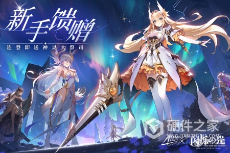 闪烁之光安卓版