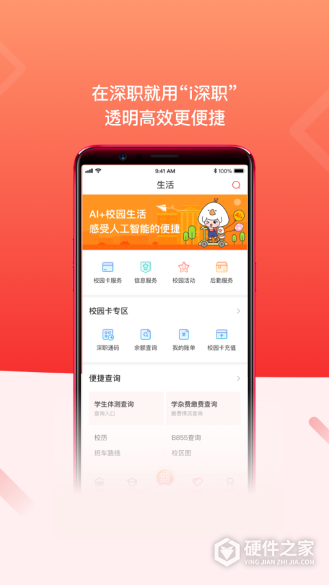 i深职app