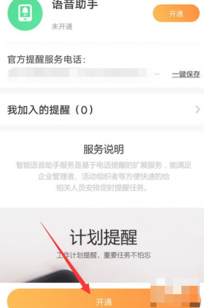 萤石xp1摄像头怎么设置语音对话