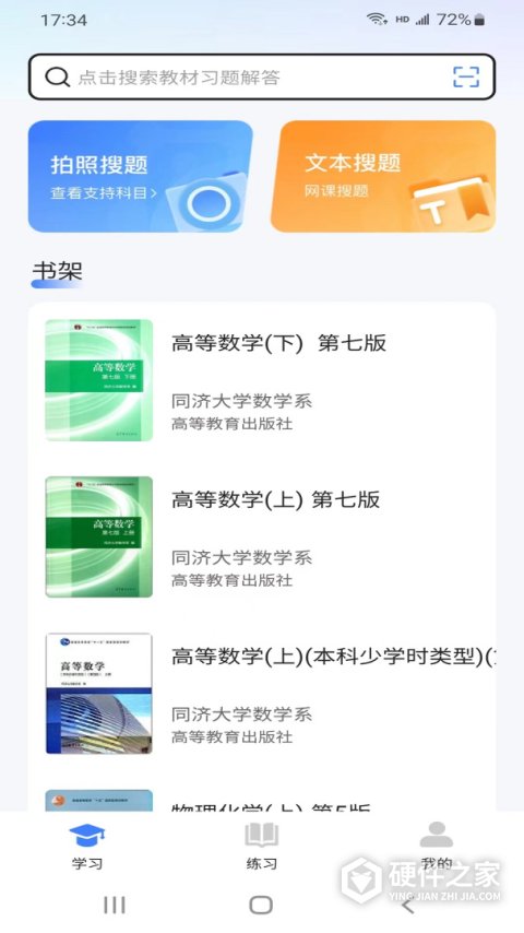 学舍手机版