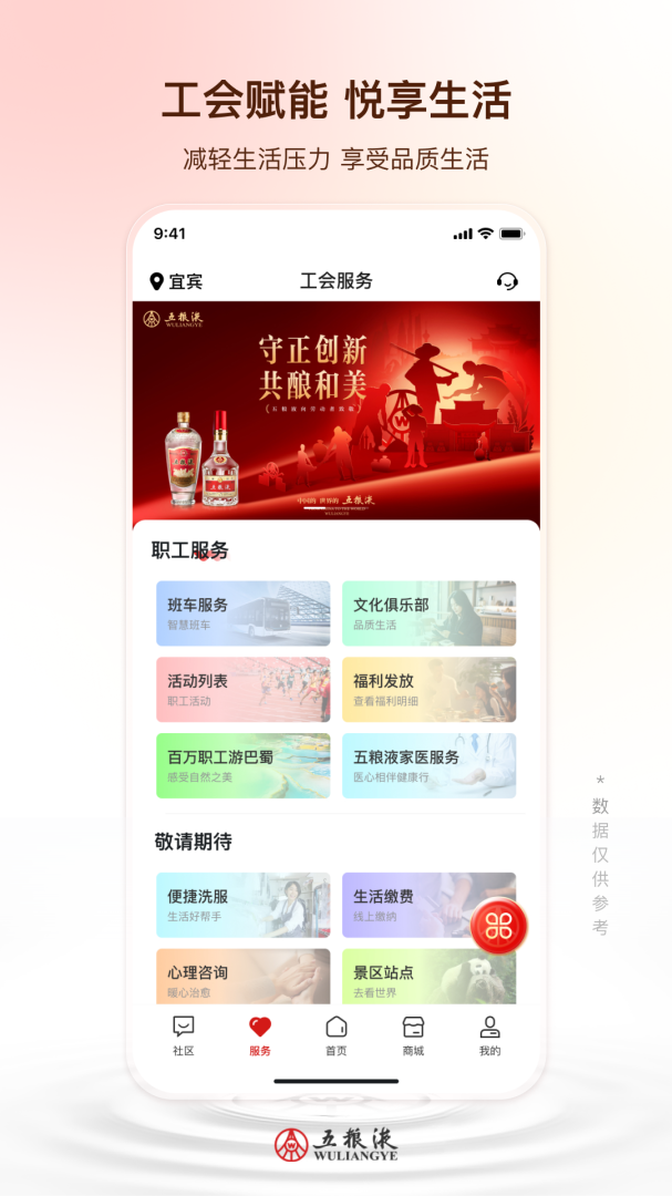 五粮液家园