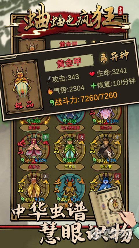 蛐蛐也疯狂国际版