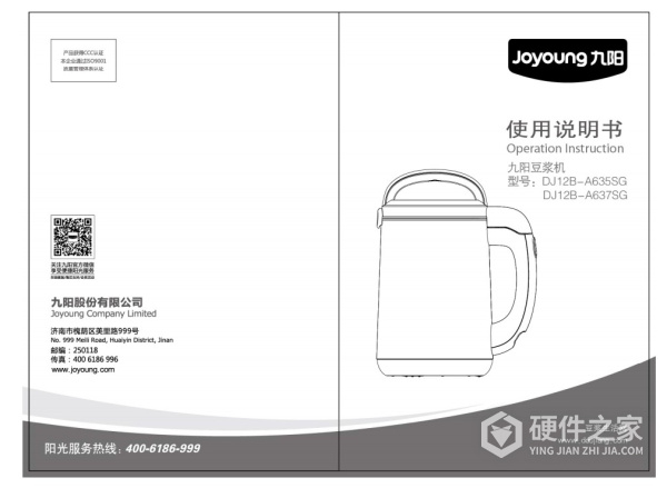 九阳DJ12B-A637SG密闭豆浆机使用说明书