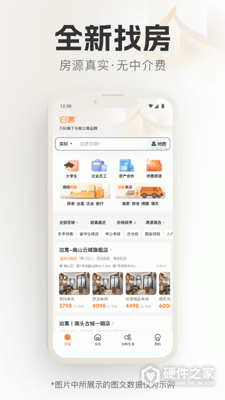 泊寓app