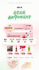 京东到家