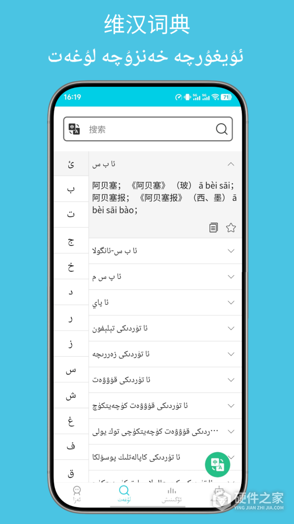 维汉翻译通