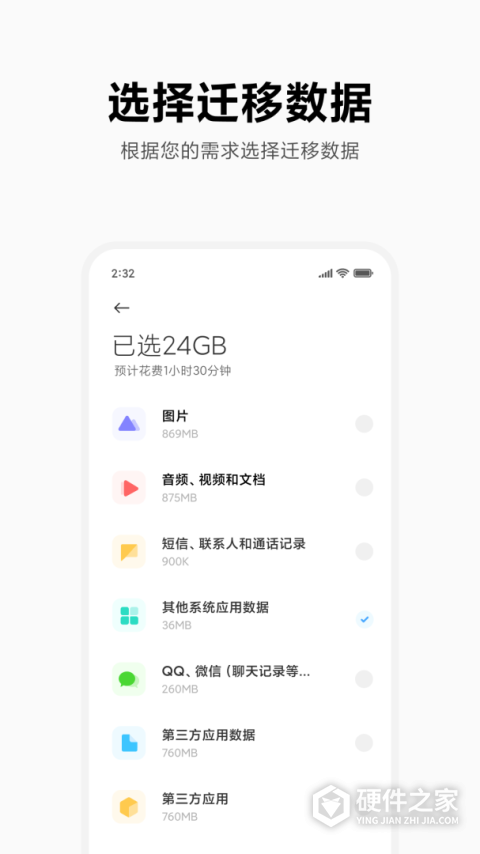 小米换机官方版