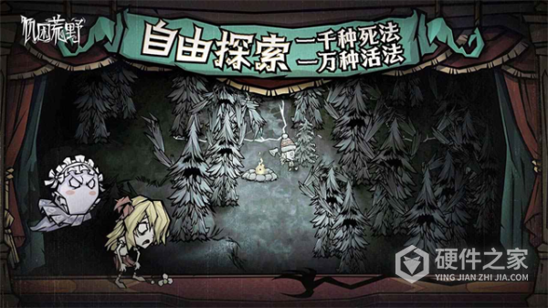 饥荒：新家园