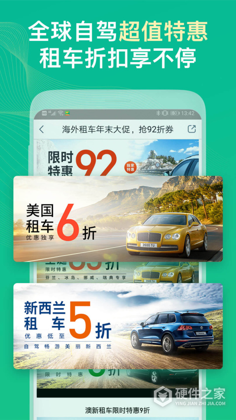 惠租车app