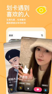 探探免费版