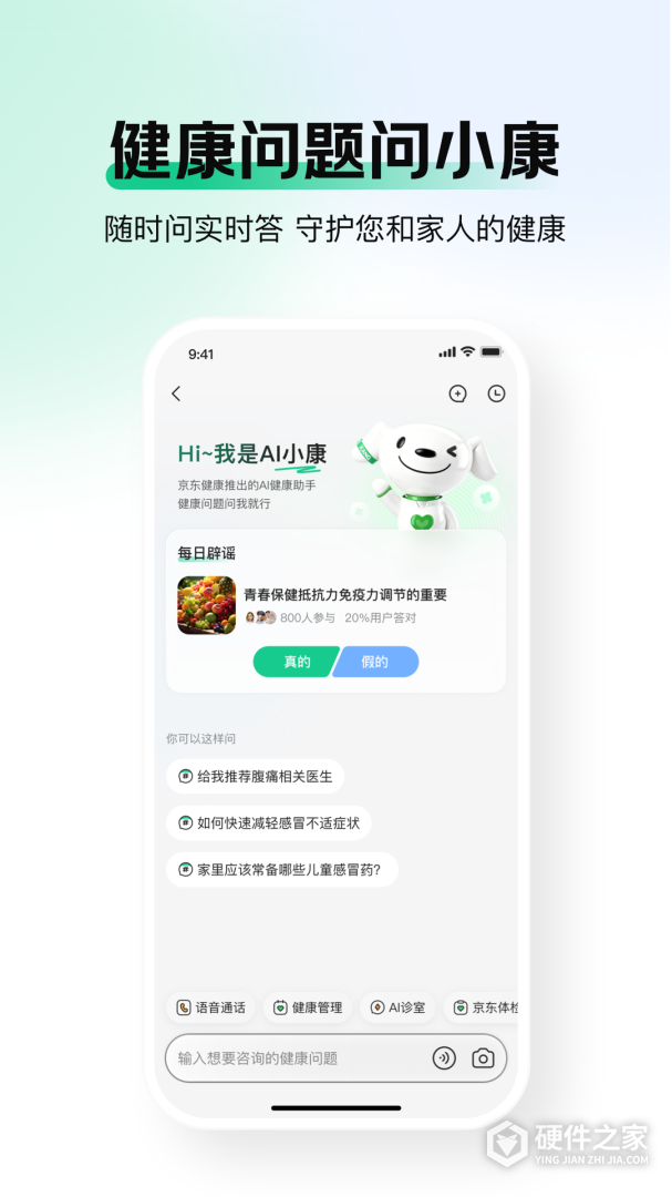 京东健康