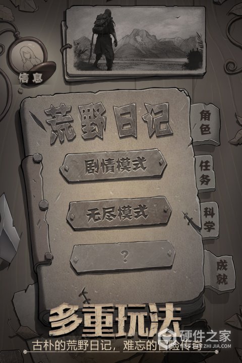 荒野日记国际版