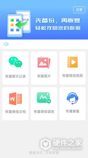 聊天数据恢复大师(音频恢复)