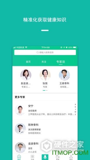 泽桥医生app