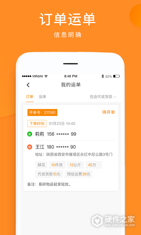 云聚物流