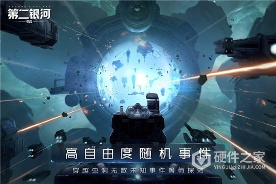 第二银河世界服