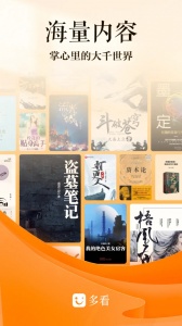 多看阅读纯净版