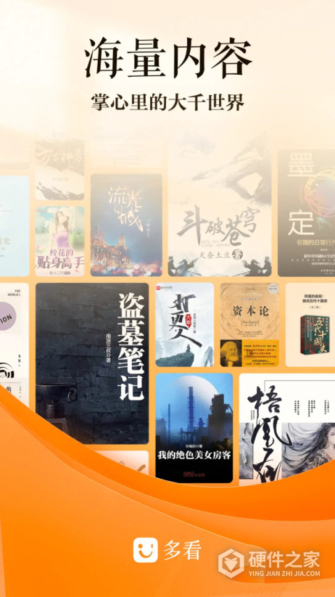 多看阅读纯净版