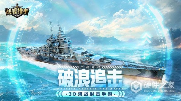 战舰猎手百度版
