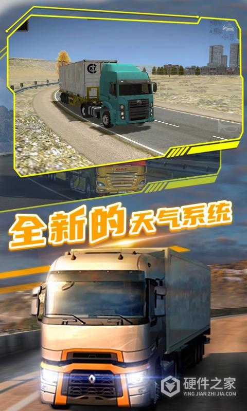 欧洲卡车司机2