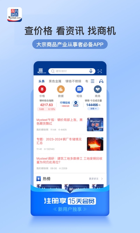 我的钢铁APP