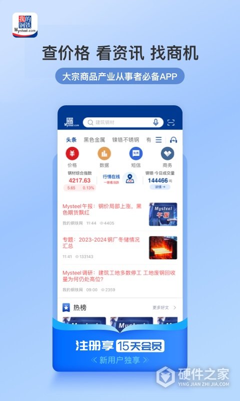 我的钢铁APP
