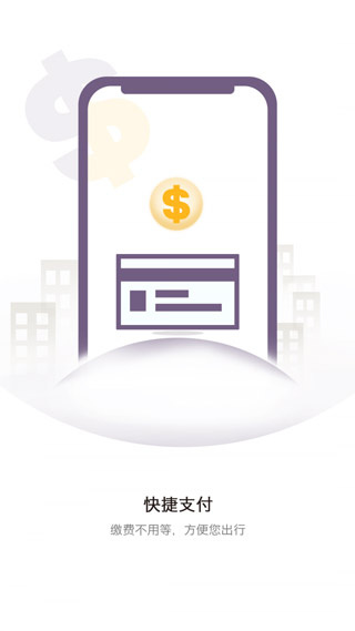 任马停智慧停车app