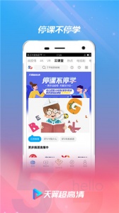 天翼超高清旧版