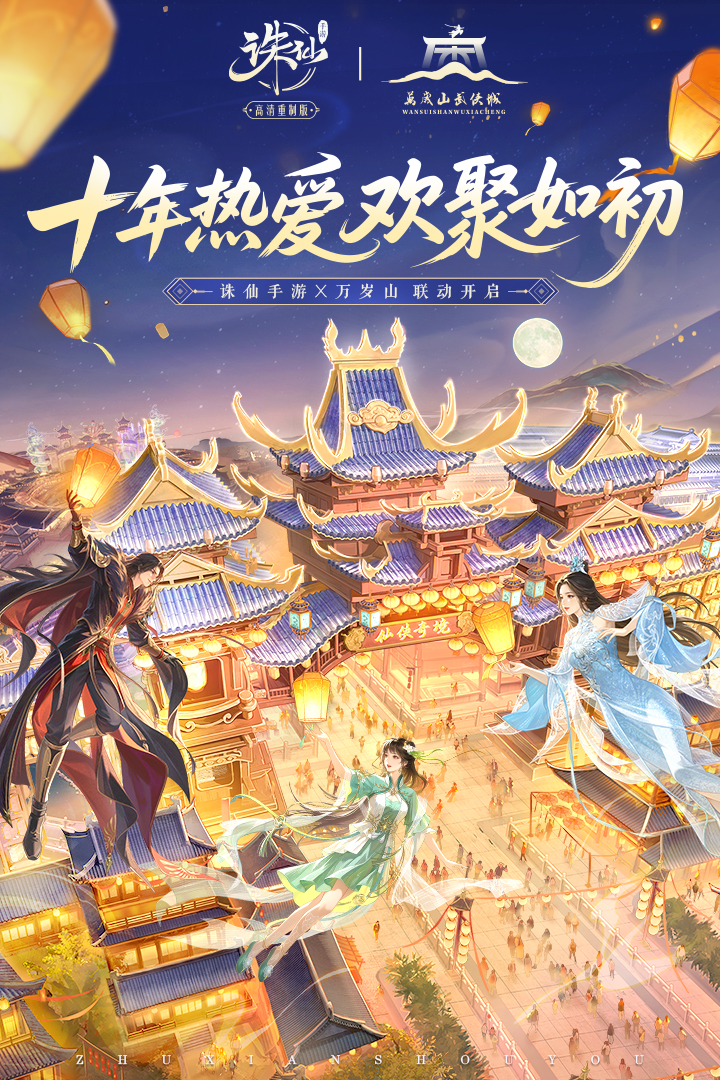 诛仙手游vivo版