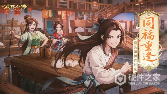 武林外传