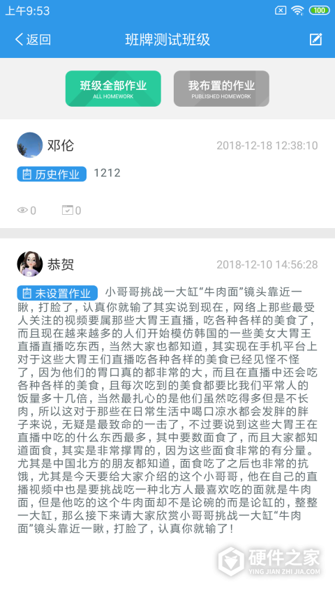爱上学教师版