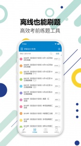初级会计考试
