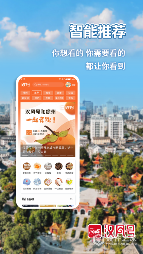 汉风号客户端