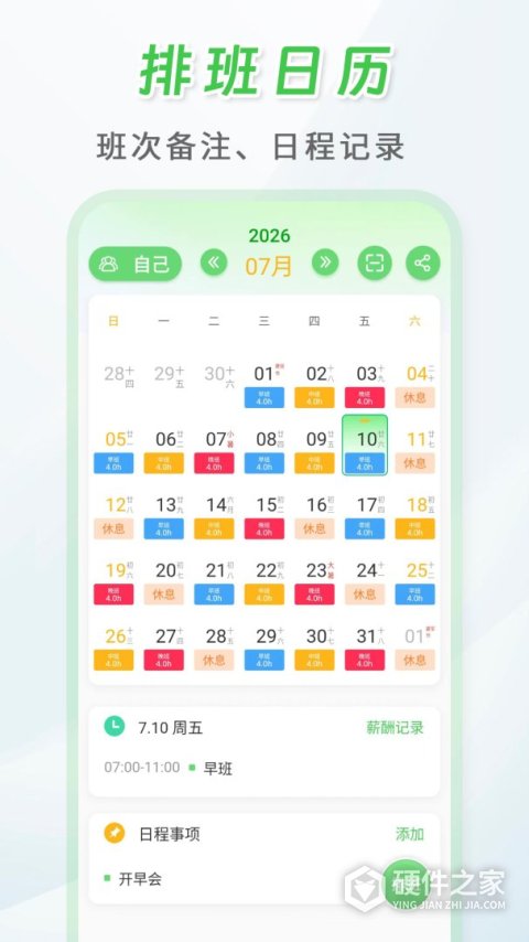 倒班排班表