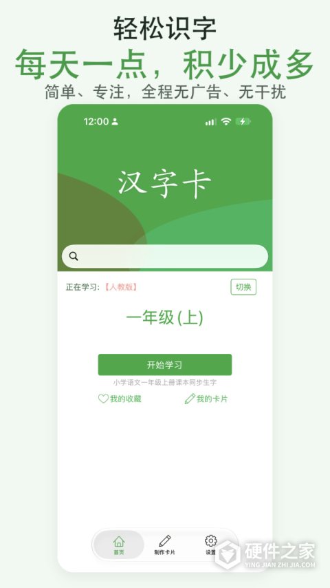 汉字卡app