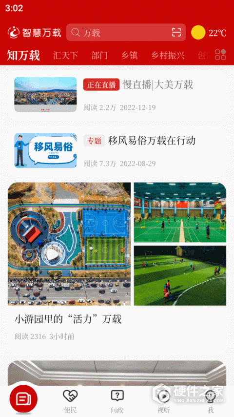 智慧万载