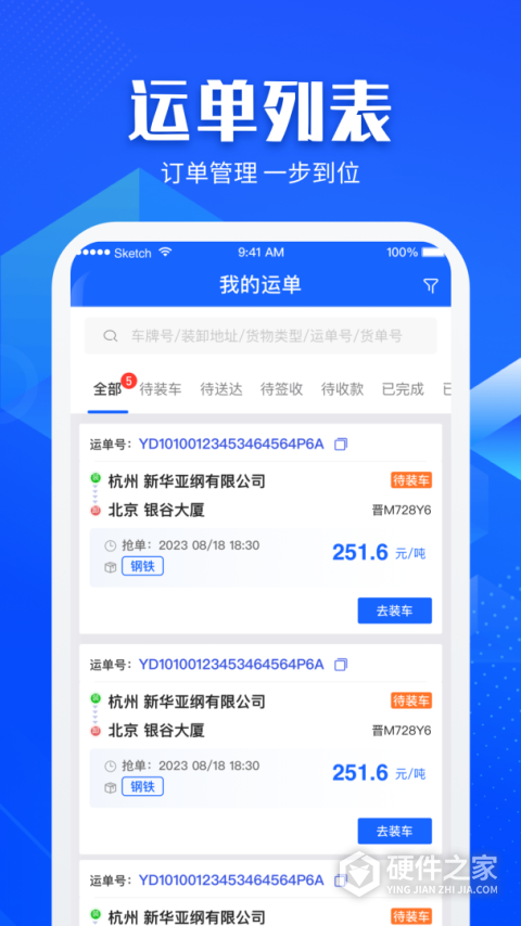 快成司机app