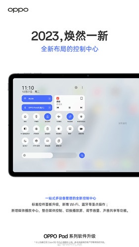 ColorOS 13 for Pad控制中心改成了什么样