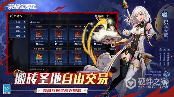 荣耀全明星最新版