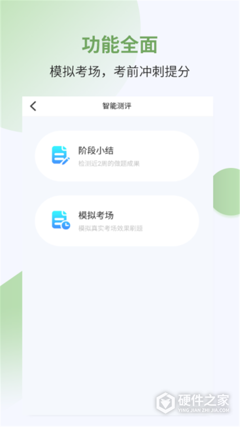 执业药师考试宝典app