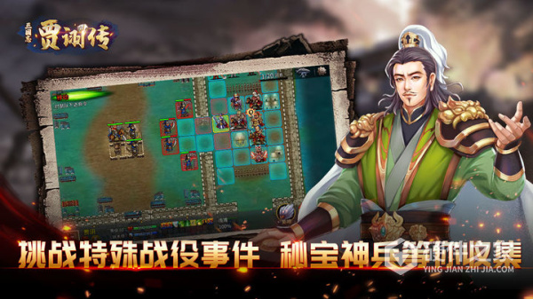 三国志贾诩传官方版