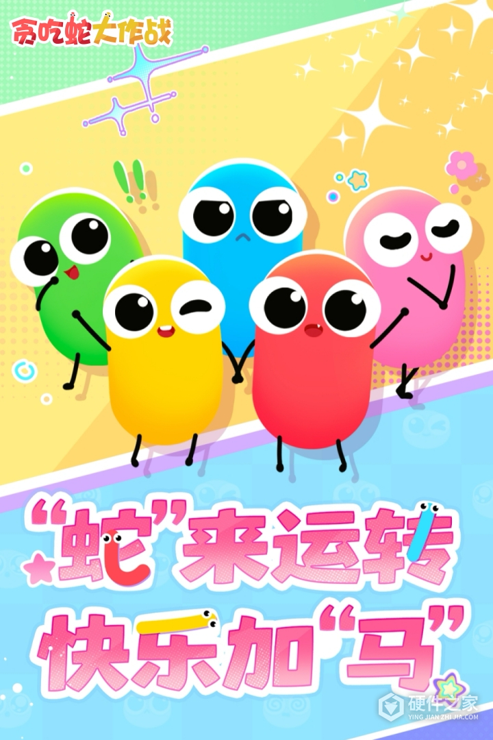 贪吃蛇大作战