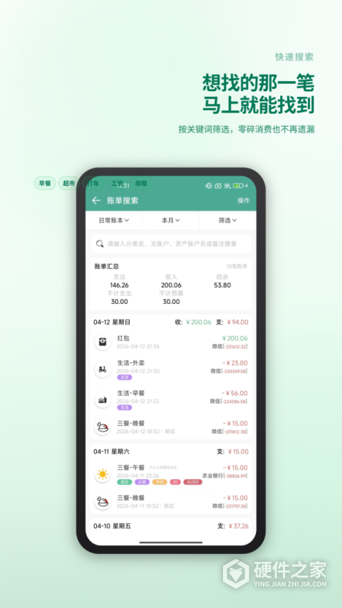 好好记账