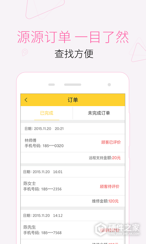 叫我修吧技术端app