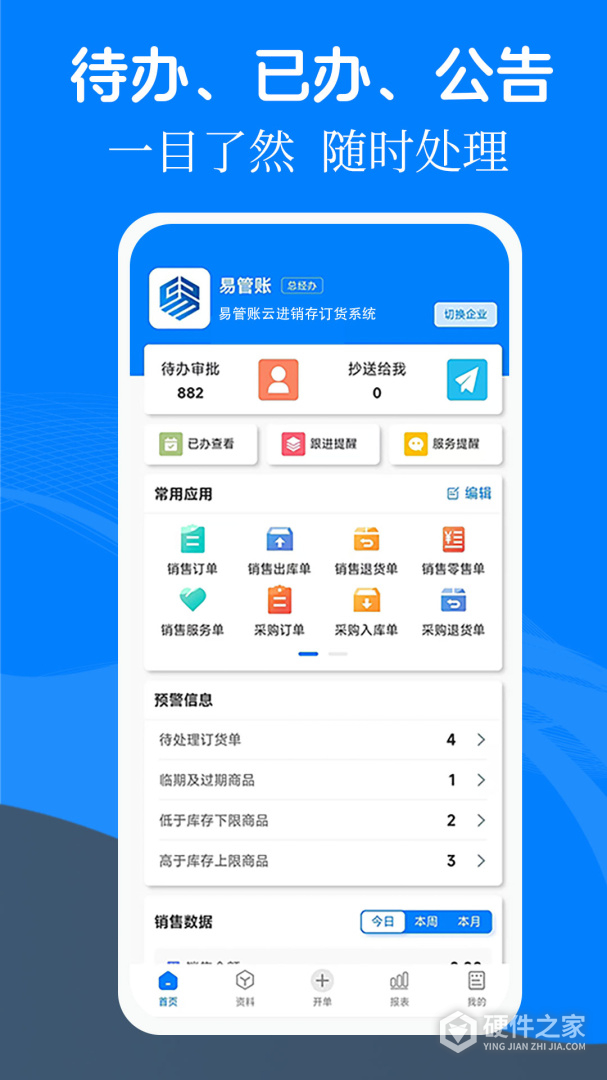 易管账