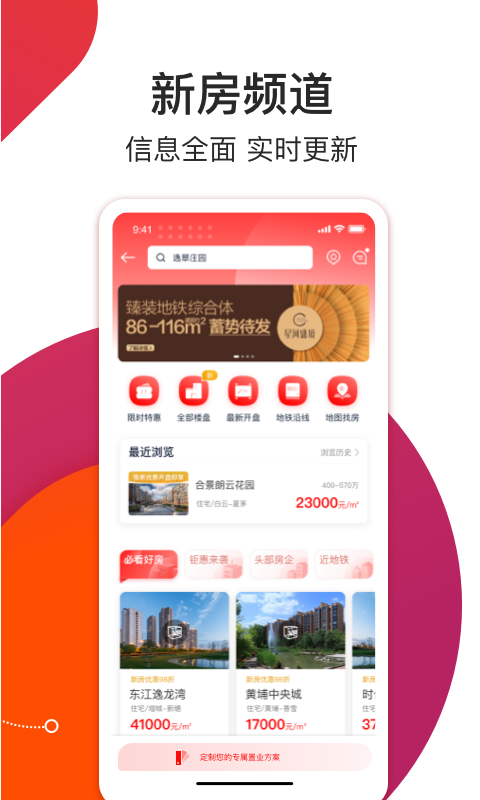 中原找房App