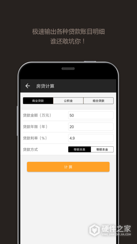 全能计算器app