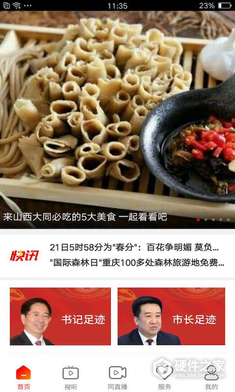 看大同新闻